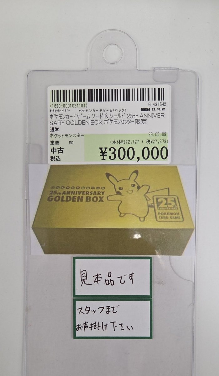 こちら商品 1点のみ 特別価格で販売いたします‼️ 売場にダミーが出て