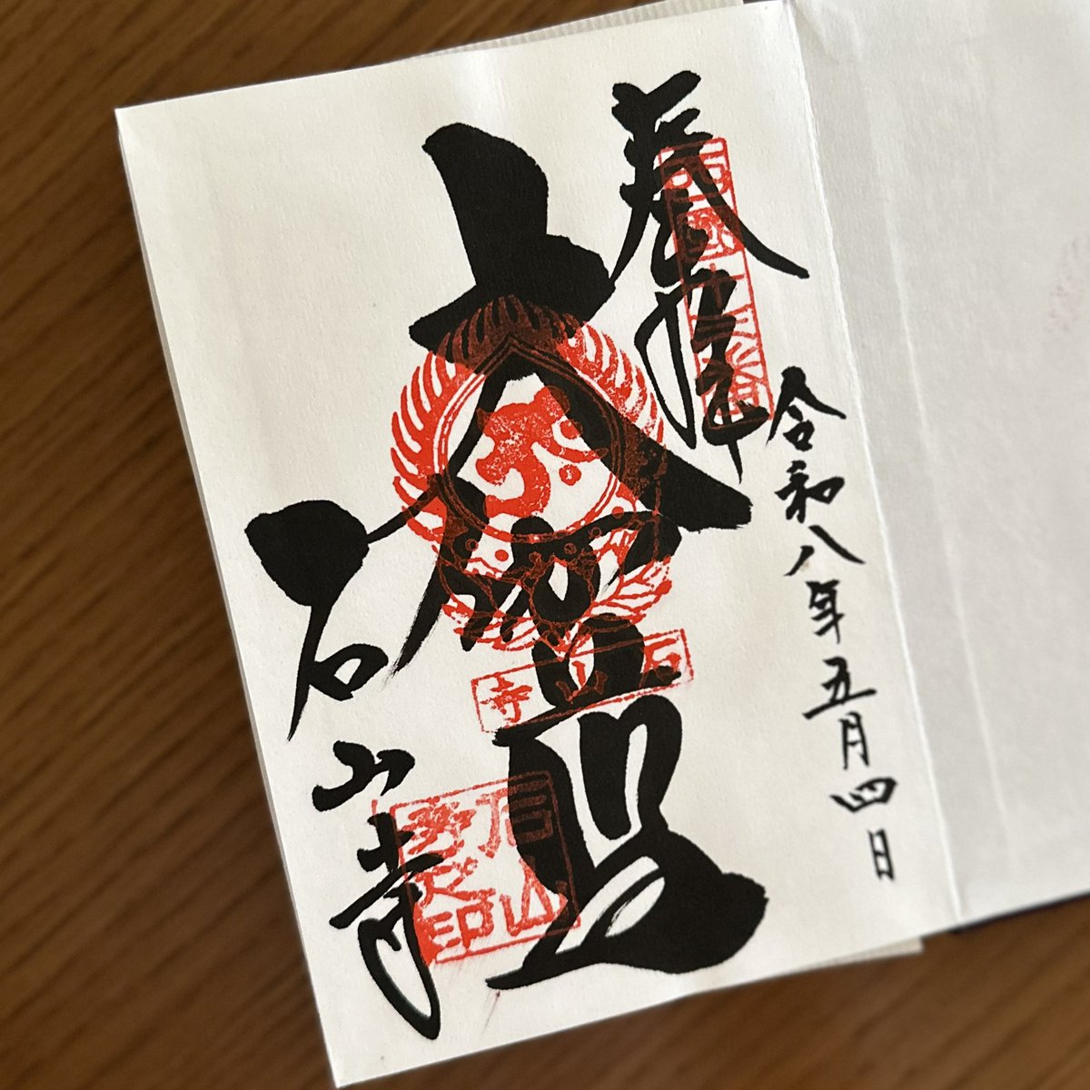cunimat's tweet photo. #御朱印 #石山寺 https://t.co/czqzxVhprp