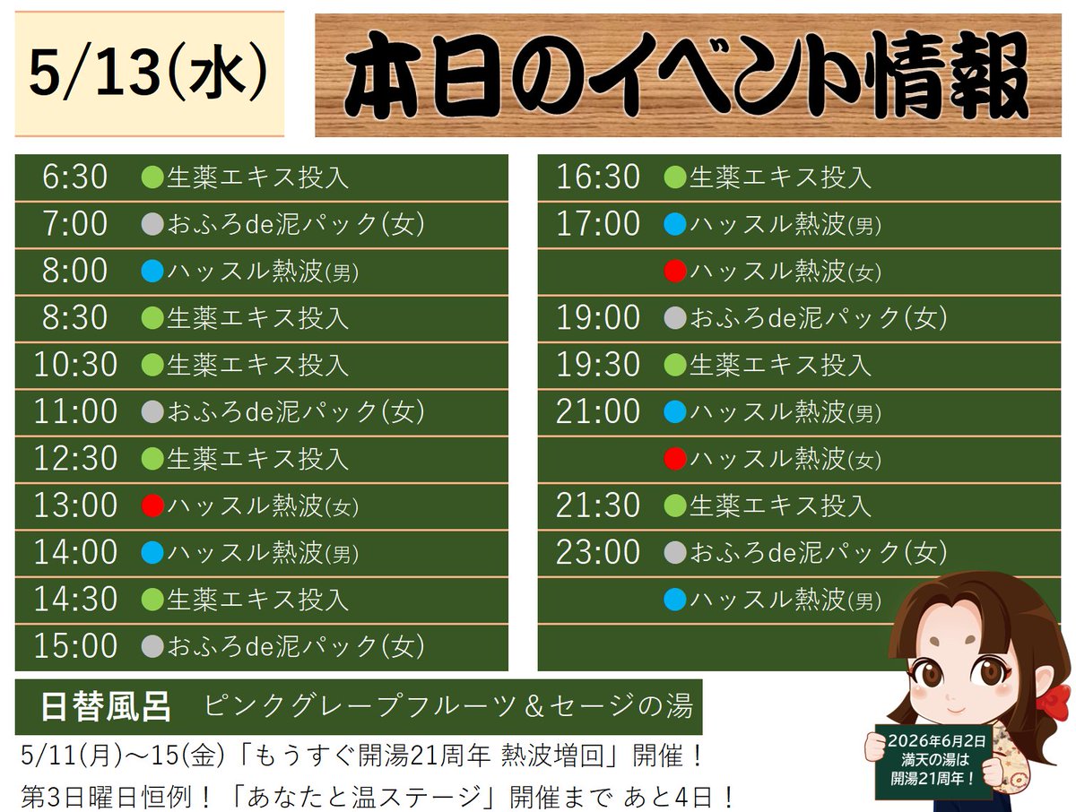 こんにちは！ 本日(5/13)の日替風呂は「ピンクグレープフルーツ