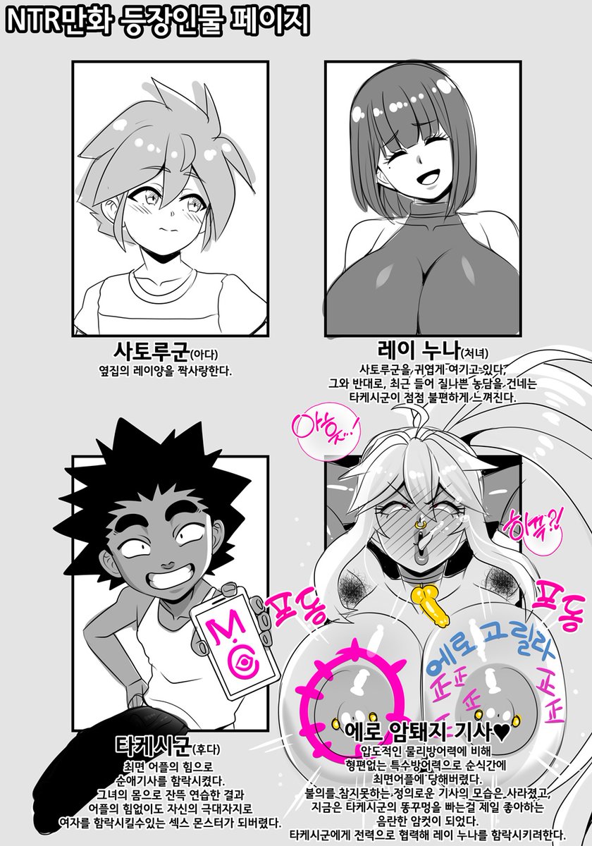 NTR Manga Character Introduction Page 