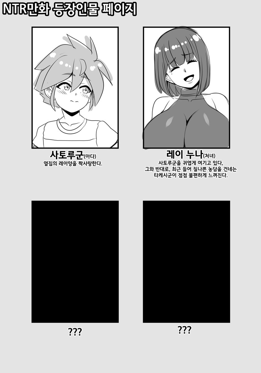 NTR Manga Character Introduction Page 
