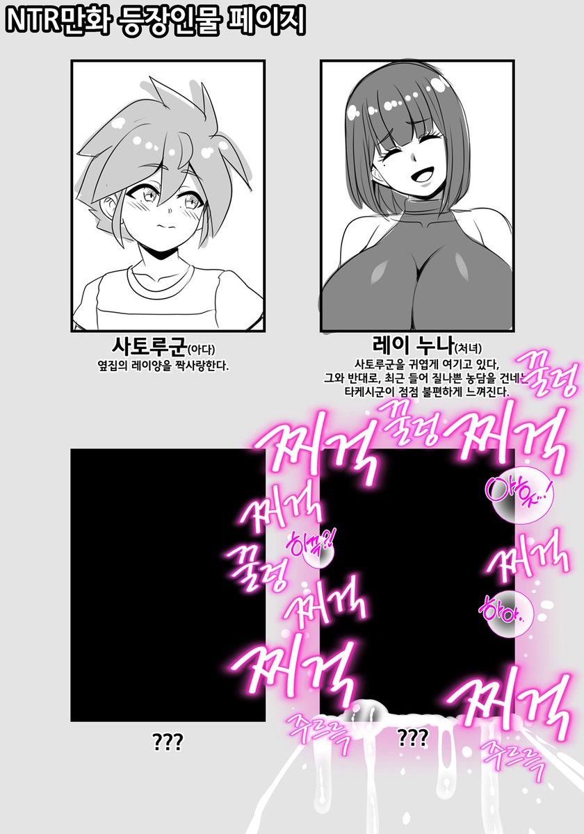 NTR Manga Character Introduction Page 