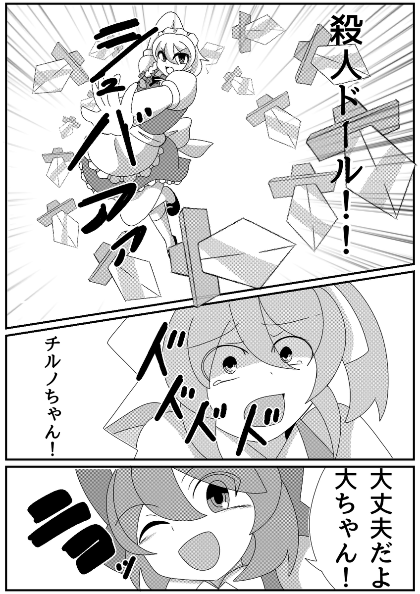 raizedad's tweet photo. https://t.co/Q15zzPsZZF
今週の更新でっす。
新たなるチルノちゃんの技が炸裂！？
てゆーか怠けてたから早くよういしておいたネームを仕上げないとヤバイヤバイ https://t.co/2ORzxaya47