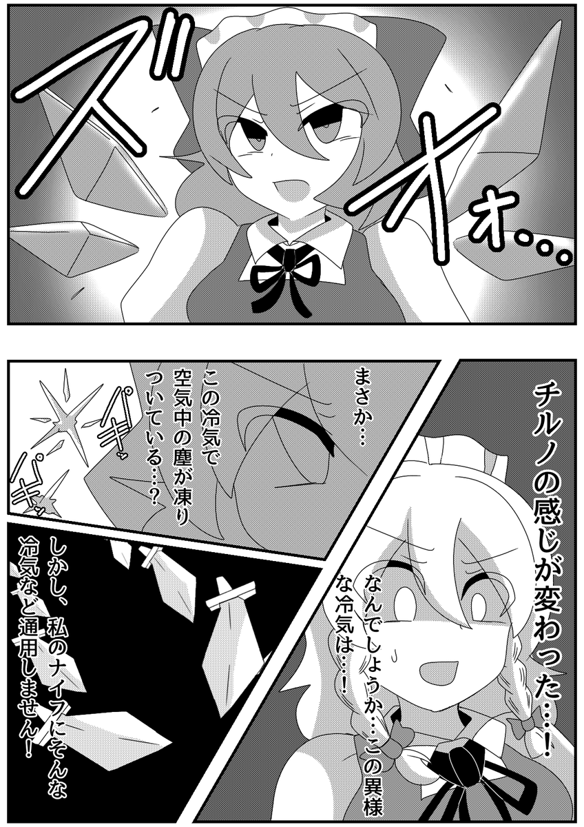 raizedad's tweet photo. https://t.co/Q15zzPsZZF
今週の更新でっす。
新たなるチルノちゃんの技が炸裂！？
てゆーか怠けてたから早くよういしておいたネームを仕上げないとヤバイヤバイ https://t.co/2ORzxaya47