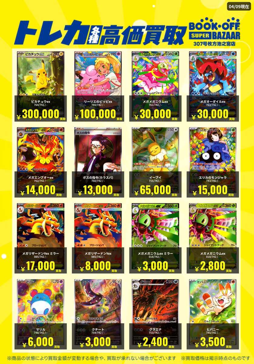 ポケカ スタートデッキ100買取表更新しました😆 ✓リーリエのピッピex