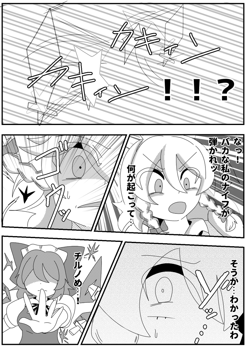 raizedad's tweet photo. https://t.co/Q15zzPsZZF
今週の更新でっす。
新たなるチルノちゃんの技が炸裂！？
てゆーか怠けてたから早くよういしておいたネームを仕上げないとヤバイヤバイ https://t.co/2ORzxaya47