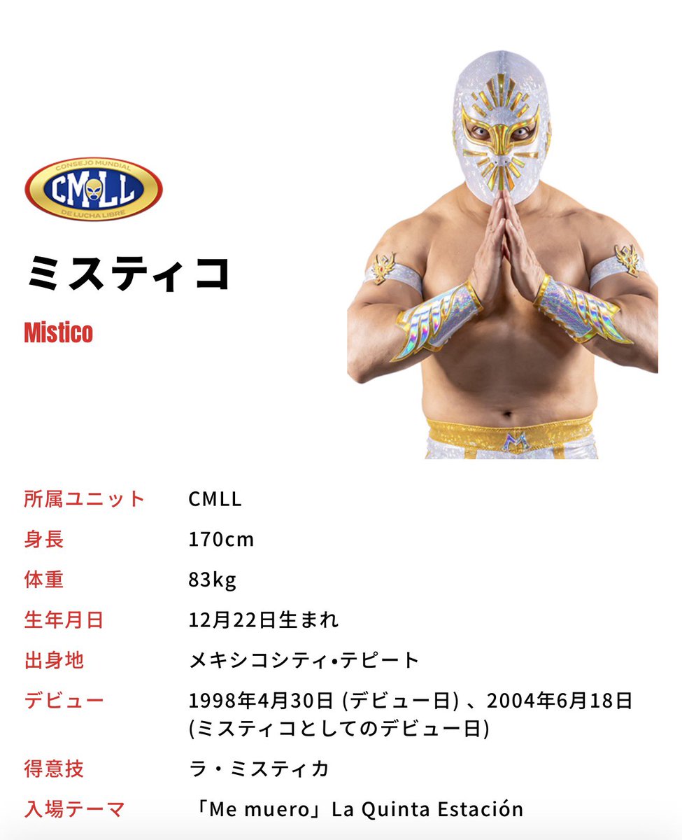 ミスティコ　覆面　プロ仕様 Mistico/ミスティコはメキシコの覆面レスラー🇲🇽 メンバーたちが