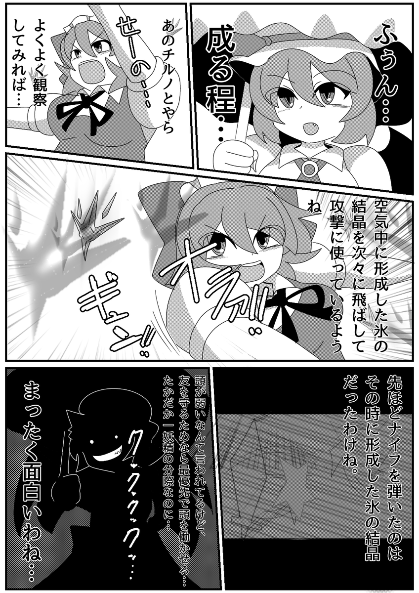 raizedad's tweet photo. https://t.co/Q15zzPsZZF
今週の更新でっす。
新たなるチルノちゃんの技が炸裂！？
てゆーか怠けてたから早くよういしておいたネームを仕上げないとヤバイヤバイ https://t.co/2ORzxaya47