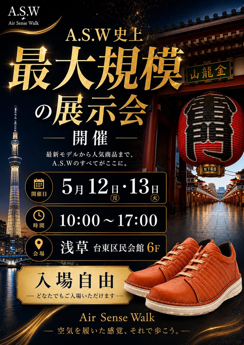 miguei_777's tweet photo. 浅草で70社を超える展示会開催！

史上最大規模の靴メーカー展

期間　5月12日（火）　5月13日（水）
時間　10時〜17時

その場で購入も可能。
私は6階にて展示会全メーカー中
最大規模にて開催します！

どなたでも入場可能ですので、
浅草、台東区民会館へお越しください。 https://t.co/upkma3h5r2