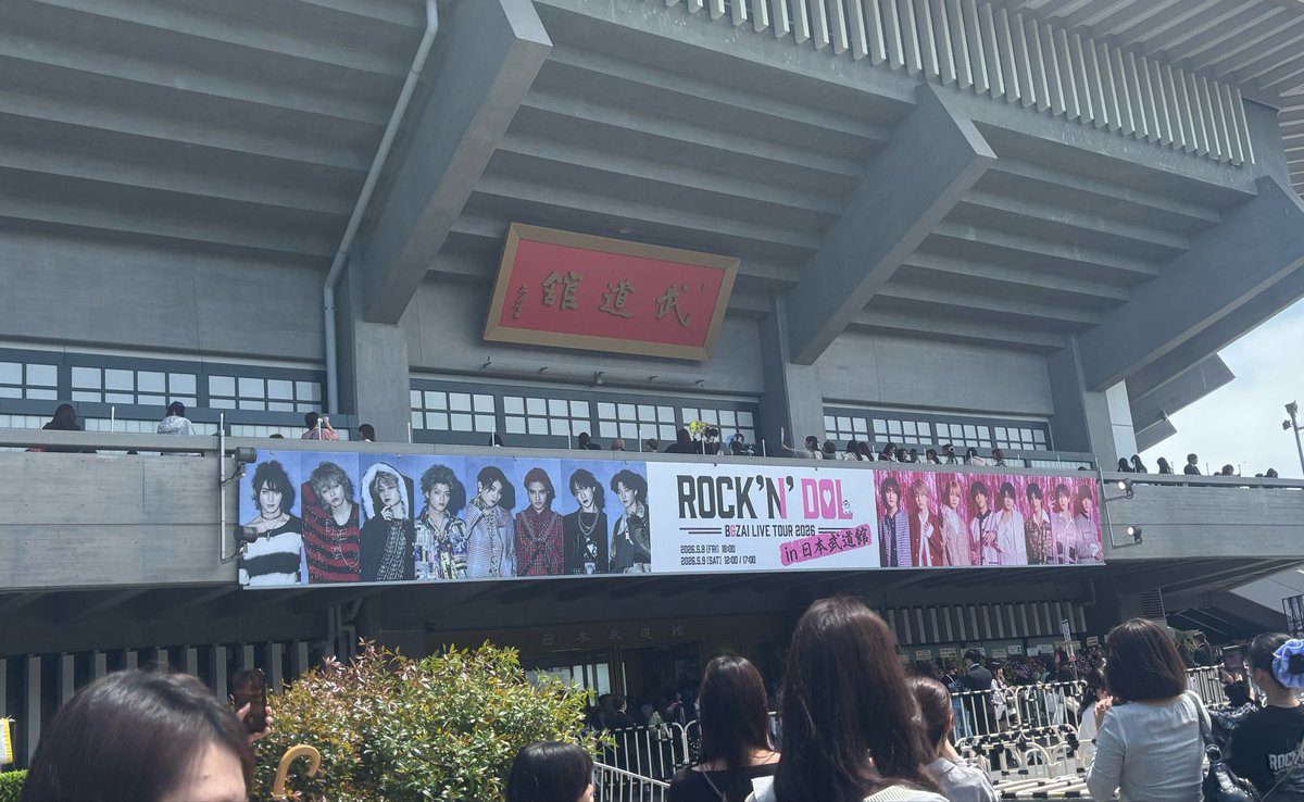 武道館お邪魔しました〜！！
はしもっさんかっこよすぎた😭😭😭
この後予定あって最後までいれなかったのがまじで残念だけど会えたの最高だった😭😭 制作開放なのにいい席でちゃんと幸せでした😭😭😭😭😭