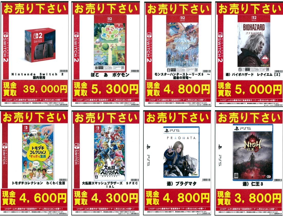 と*ん様 最終値下げまとめ売り 🔥高価買取情報‼🔥(5/9 14:00更新) おじゃま館茨木店、他店対抗中