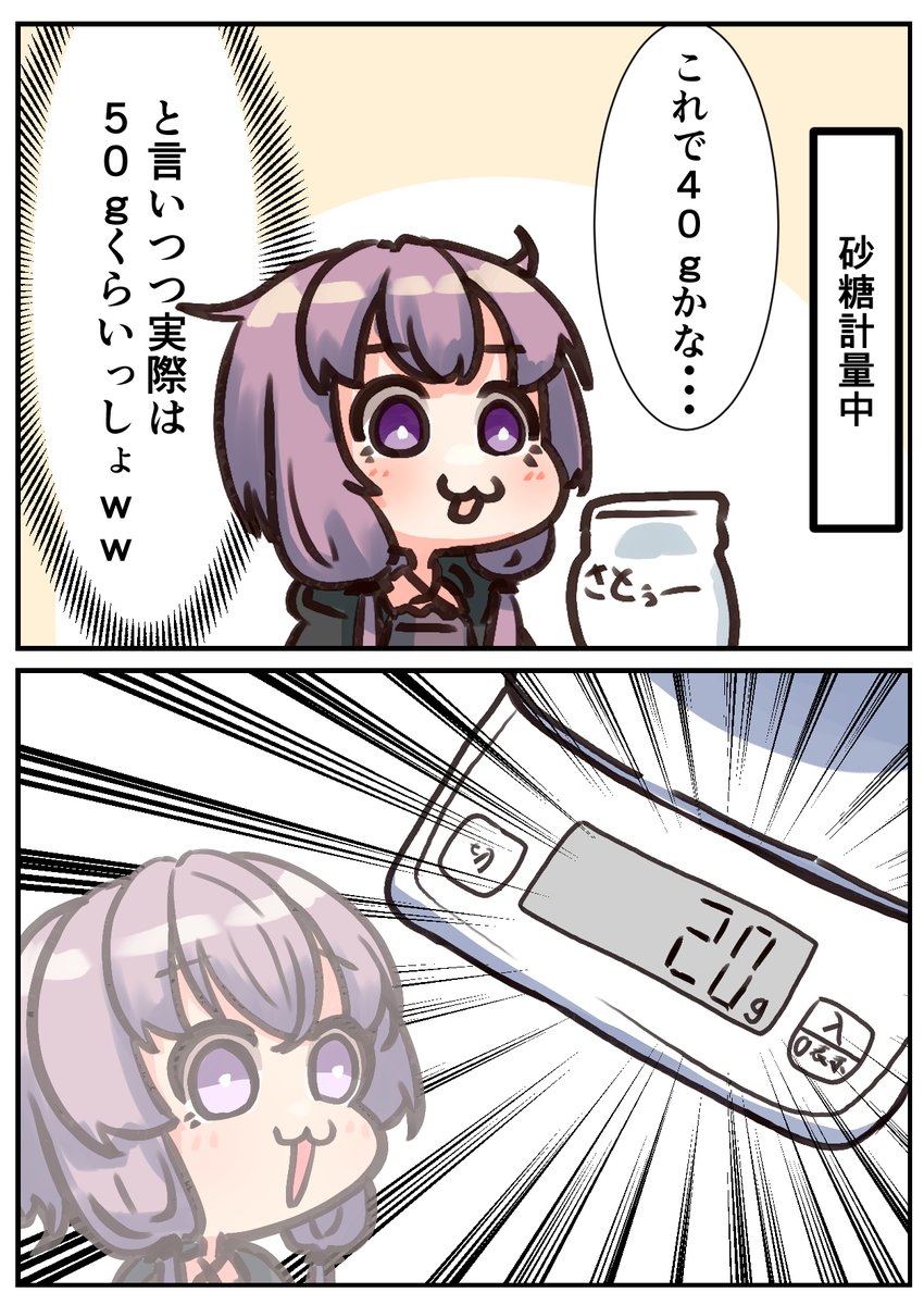 お菓子作りの本当にあった怖い話