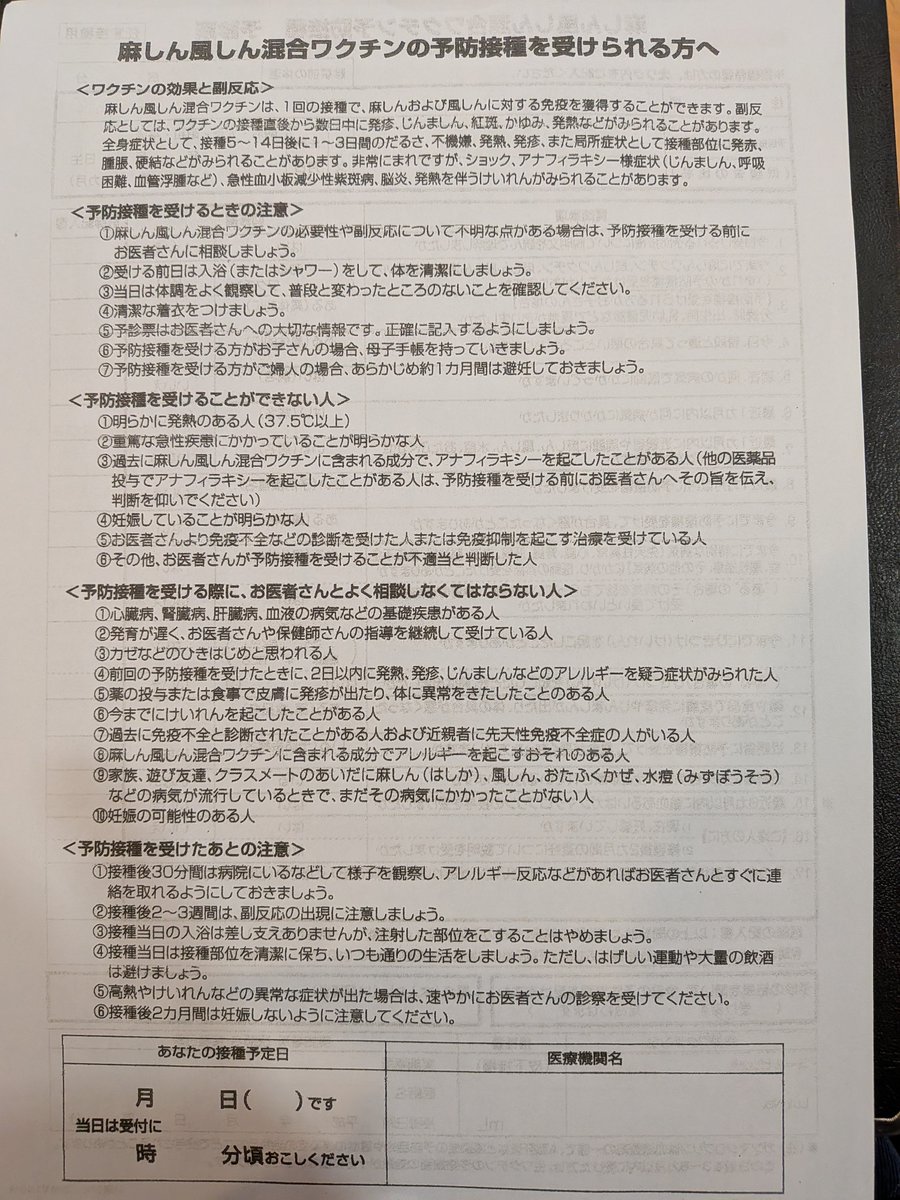 Yoshimi_80's tweet photo. 【　5/9　風疹・麻疹混合＋おたふく　ワクチン接種　】
風疹ワクチンの対象者「昭和37年4月2日～昭和54年4月1日生まれの男性」

きょうは予定どおりかかりつけ医のところで、
風疹・麻疹混合ワクチン＋おたふくワクチンの接種を行いました。
両腕にそれぞれ接種しました。インフルのような痛みはなかった。
2週間で抗体ができるそうです。

よくよく聞きますと風疹・麻疹混合ワクチン＋おたふくワクチンは2回接種するんだそう。
（なんと。。。はよう言ってくれい😣）
行政の補助が受けれなかったので11,750円也。

1歳児で1回目を摂取した場合は、5年後に2回目の接種が推奨され、
成人の場合、1回目の接種から最低28日以上あけることが推奨される。

6月上旬に2回目を予約し、摂取することなりました。
6月末に抗体が完成になりそうです。