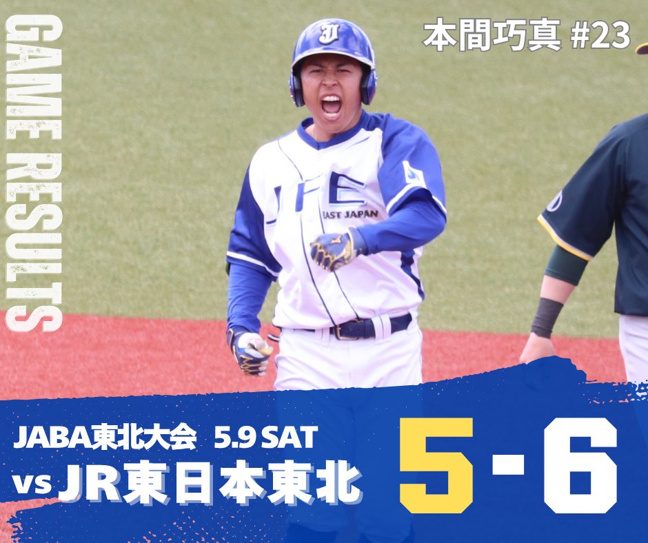 JFE_East_Japan's tweet photo. 【5/9(土)試合結果⚾️】
予選vs #JR東日本東北

 JR  102  020 100 = 6
JFE 004 000 001 = 5

【バッテリー】
蒔田、●中村、本定、新谷 － 大山

〈二塁打〉本間2、大森

#本間巧真 3安打4打点の活躍👏🏻
12安打と攻め続けるもチャンスであと一打が出ず、予選リーグ1敗。

#JFE東日本 #JABA東北大会 https://t.co/zajUXMF8pE