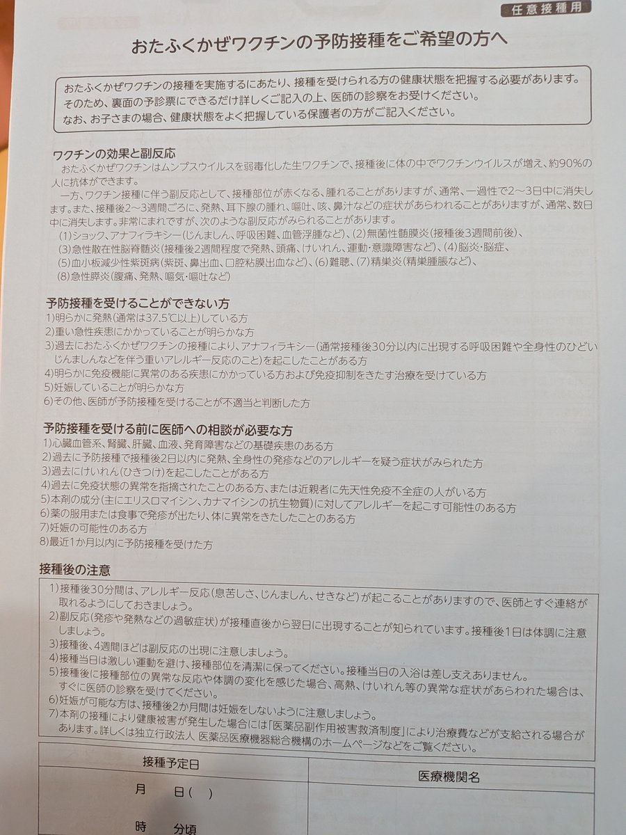 Yoshimi_80's tweet photo. 【　5/9　風疹・麻疹混合＋おたふく　ワクチン接種　】
風疹ワクチンの対象者「昭和37年4月2日～昭和54年4月1日生まれの男性」

きょうは予定どおりかかりつけ医のところで、
風疹・麻疹混合ワクチン＋おたふくワクチンの接種を行いました。
両腕にそれぞれ接種しました。インフルのような痛みはなかった。
2週間で抗体ができるそうです。

よくよく聞きますと風疹・麻疹混合ワクチン＋おたふくワクチンは2回接種するんだそう。
（なんと。。。はよう言ってくれい😣）
行政の補助が受けれなかったので11,750円也。

1歳児で1回目を摂取した場合は、5年後に2回目の接種が推奨され、
成人の場合、1回目の接種から最低28日以上あけることが推奨される。

6月上旬に2回目を予約し、摂取することなりました。
6月末に抗体が完成になりそうです。