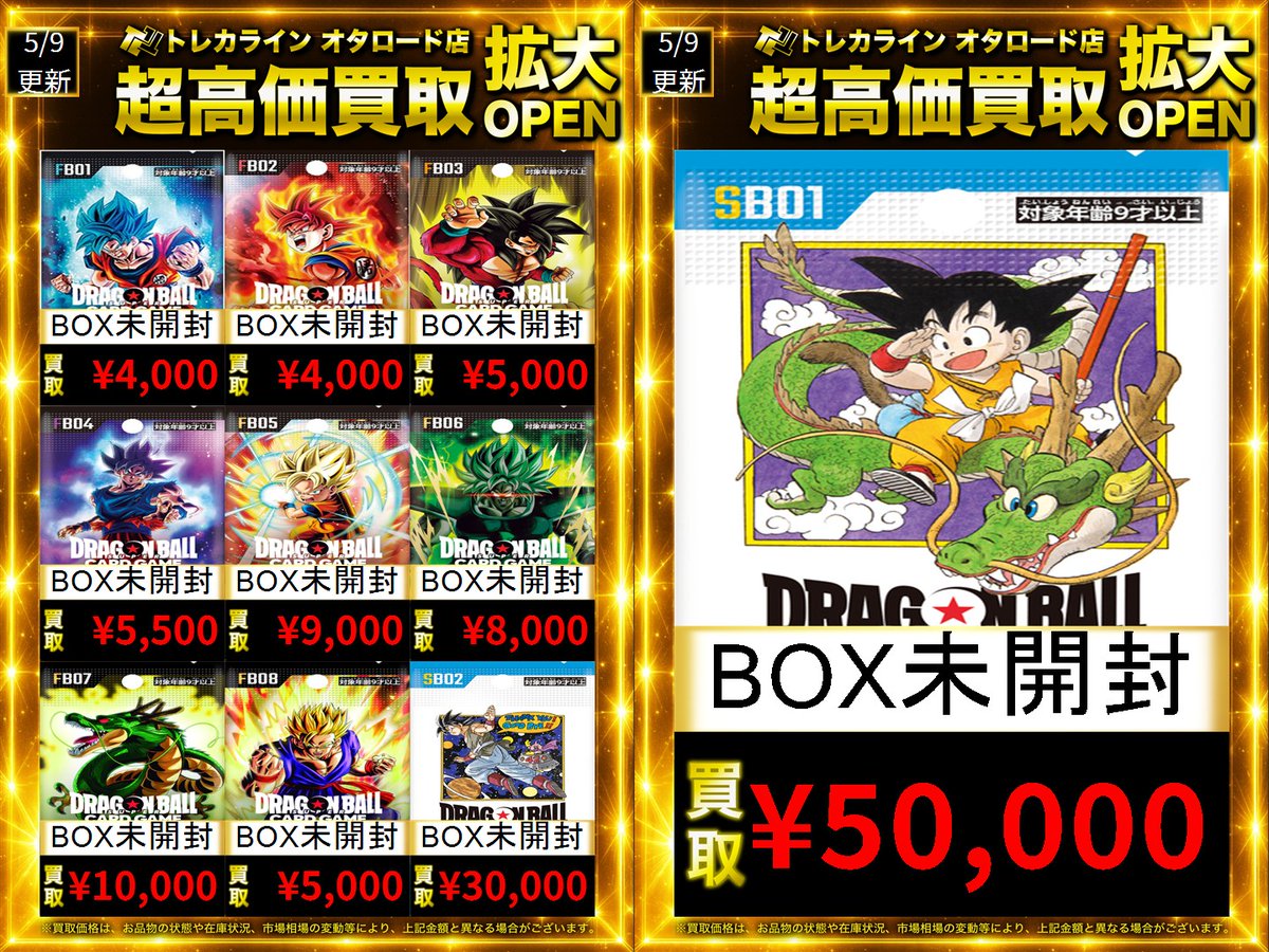 ドラゴンボールFWTL買取表 更新】 🔥MANGA BOOSTER01(未開封BOX