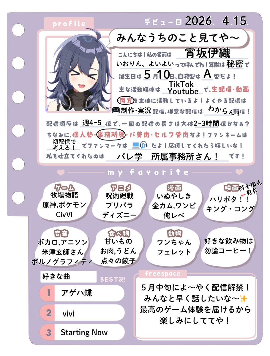 宵坂伊織💻🎧@パレデミア学園 tweet media
