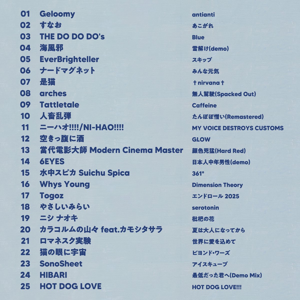 💿 #サウクル コンピ参加決定 💿 ／ EverBrightellerは 「スキップ」を