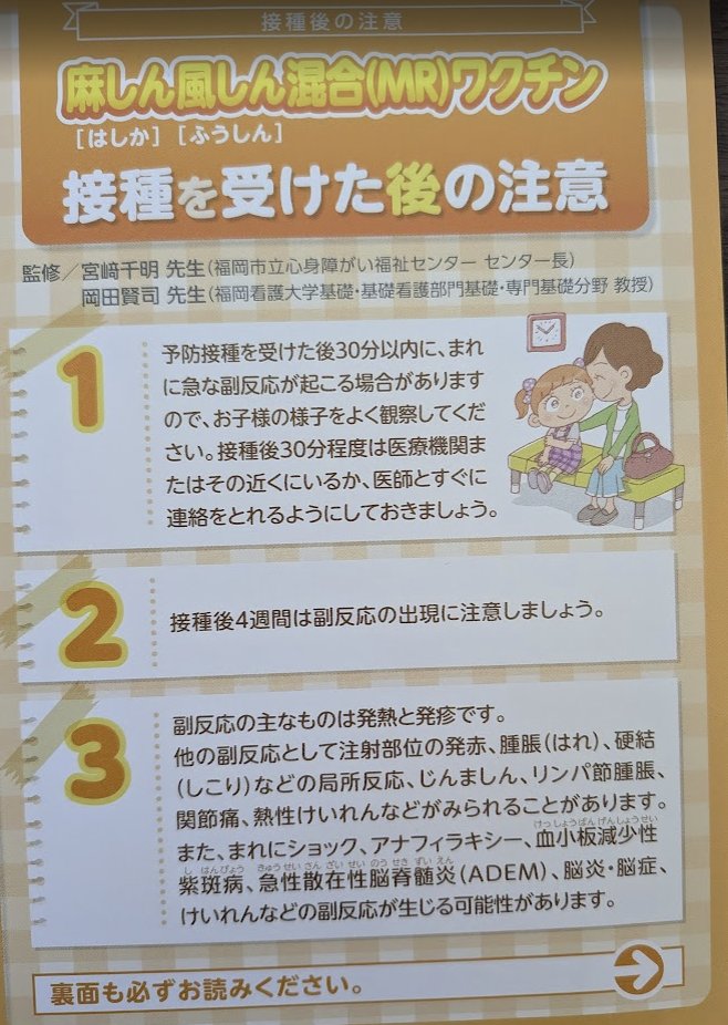 Yoshimi_80's tweet photo. 【　5/9　風疹・麻疹混合＋おたふく　ワクチン接種　】
風疹ワクチンの対象者「昭和37年4月2日～昭和54年4月1日生まれの男性」

きょうは予定どおりかかりつけ医のところで、
風疹・麻疹混合ワクチン＋おたふくワクチンの接種を行いました。
両腕にそれぞれ接種しました。インフルのような痛みはなかった。
2週間で抗体ができるそうです。

よくよく聞きますと風疹・麻疹混合ワクチン＋おたふくワクチンは2回接種するんだそう。
（なんと。。。はよう言ってくれい😣）
行政の補助が受けれなかったので11,750円也。

1歳児で1回目を摂取した場合は、5年後に2回目の接種が推奨され、
成人の場合、1回目の接種から最低28日以上あけることが推奨される。

6月上旬に2回目を予約し、摂取することなりました。
6月末に抗体が完成になりそうです。