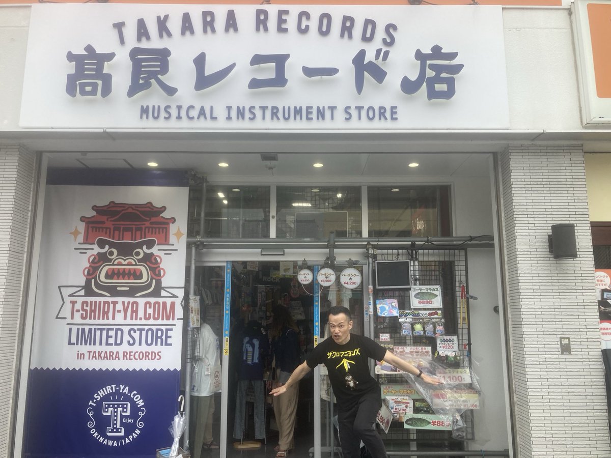 本日のお客様は明日（5/10）沖縄市ミュージックタウンで行われるコピバンフェス「 ちむどんROCK！」に出演するブルーハーツトリビュートバンド「THE OKINAWA BULL HEARTS」ボーカルのむーちゃんさん❗️ モンパチ、ハイスタのトリビュートバンドも出演。観覧無料 ‼️⁦#TheOkinawaBullHearts⁩