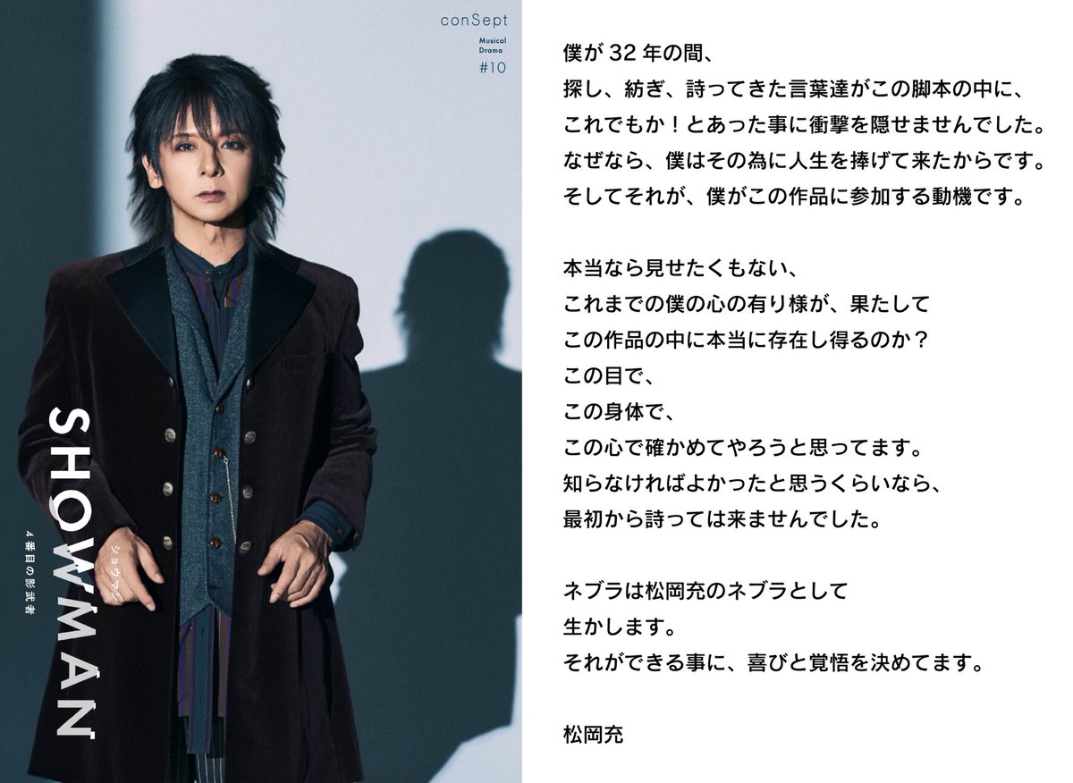 consept2017's tweet photo. ＼主演 #松岡充 さんよりコメント📝／

アーティストとして、俳優として、表現者として、32年間探し、紡ぎ、詩ってきた言葉たちがこの作品にあったと語ってくださいました✨

#showman4

🎫オフィシャル先行（抽選）発売中👀
▼申込期間▼
5月8日(金)12:00～5月20日(水)23:59
https://t.co/HH3QEDjzqW https://t.co/x5GIkbXMjY