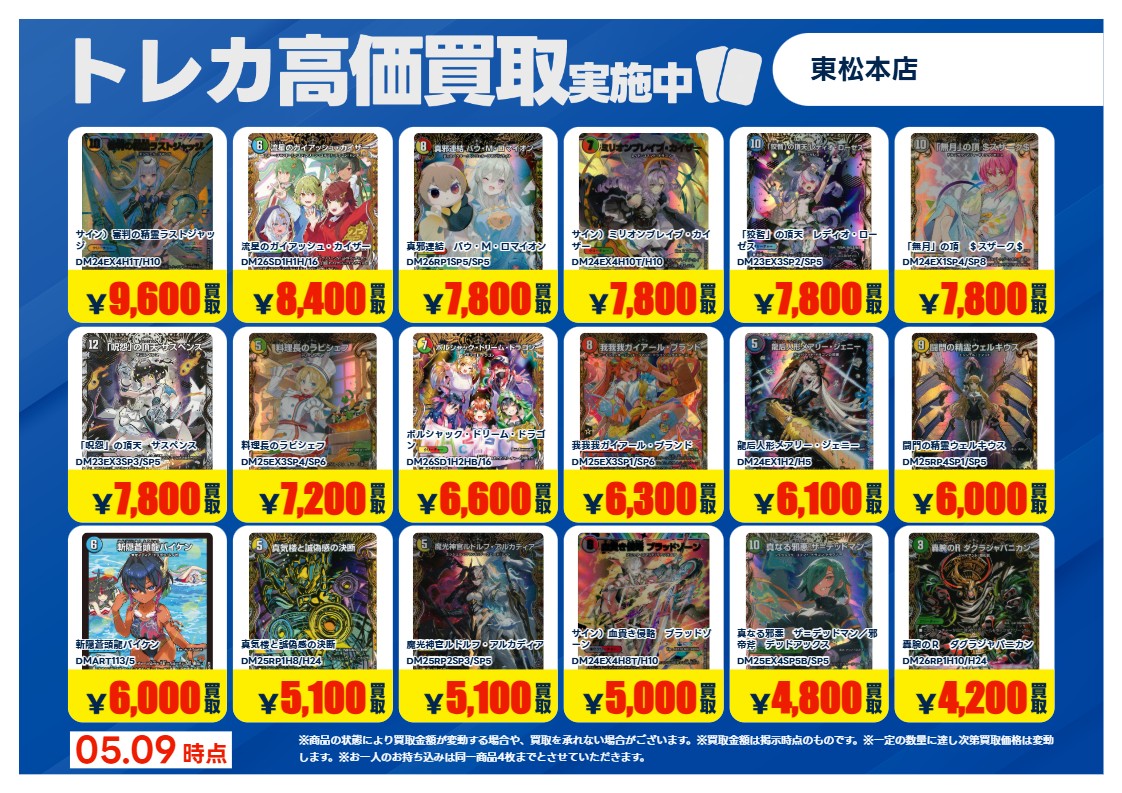 🔥#高価買取🔥 🔥#デュエルマスターズ🔥 🔥5⃣/9⃣更新ver.🔥 カードの