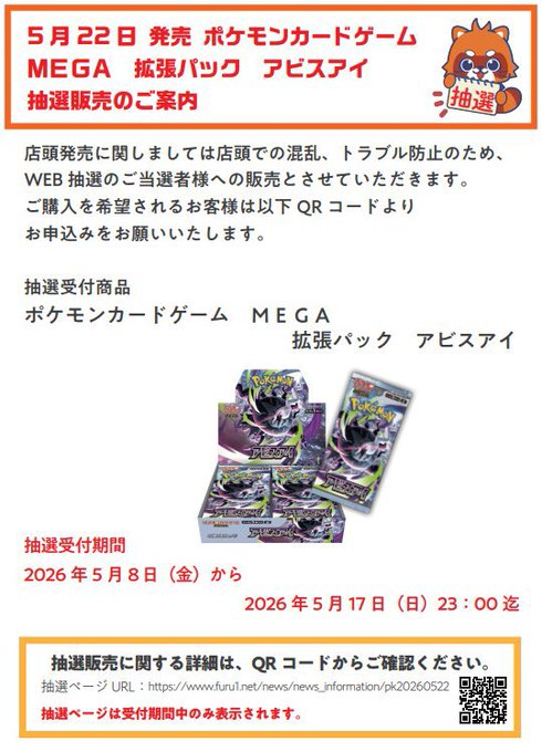 5月22日発売 🌟#ポケモンカードゲーム MEGA 拡張パック #アビスアイ