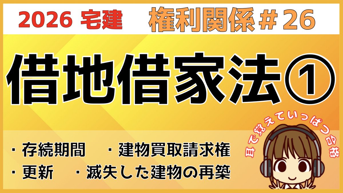 借地・借家法 第26巻 有斐閣 2026 Land Lease and House Lease Law (Land Lease)] Q&A! Listen and