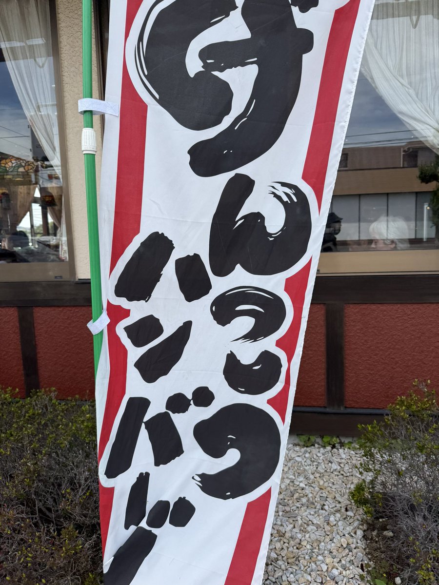 さ！わ！や！か！ ゲンコツハンバーグ！ さわやかプリン！ 美味しい