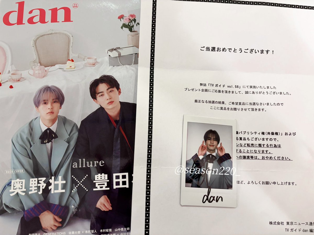 【1名枠】俳優 奥野壮さん 直筆サイン入り チェキ (当選品) TVガイドdan(@TVguidePERSON )様より当選した奥野壮くんのサイン入り