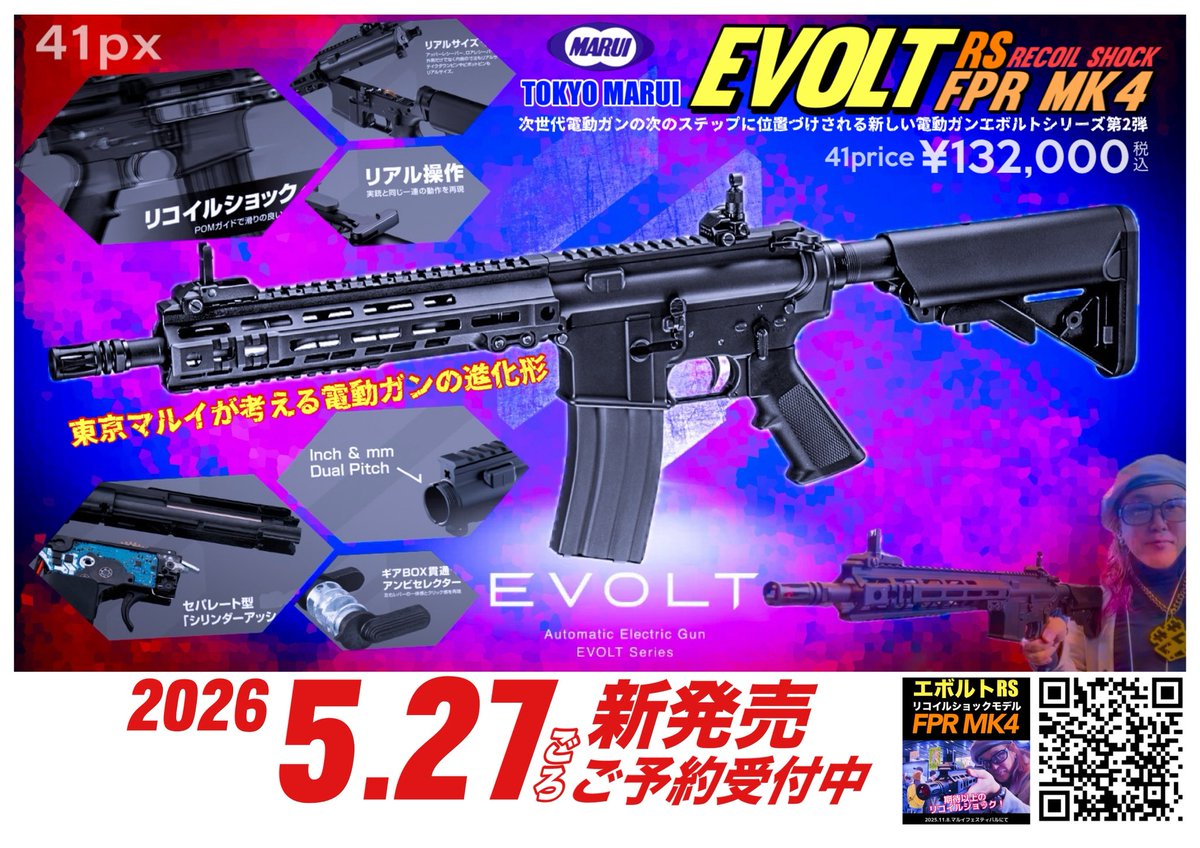 東京マルイ エボルトRS FPR MK4電動エアソフトガンの歴史を