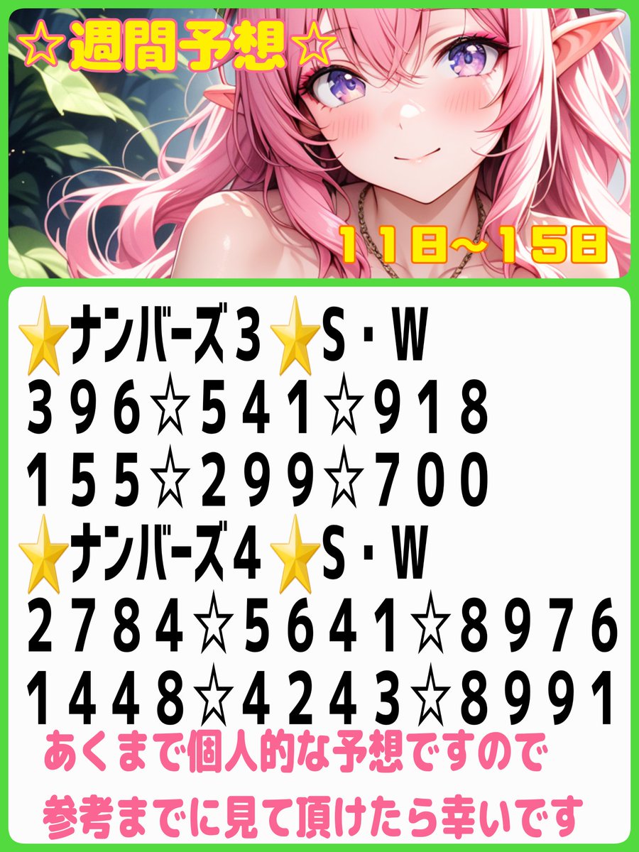 5月固定用🍀ナンバーズ厳選候補 🔶NLB☆LABO🔶 謎解きはナンバーズの