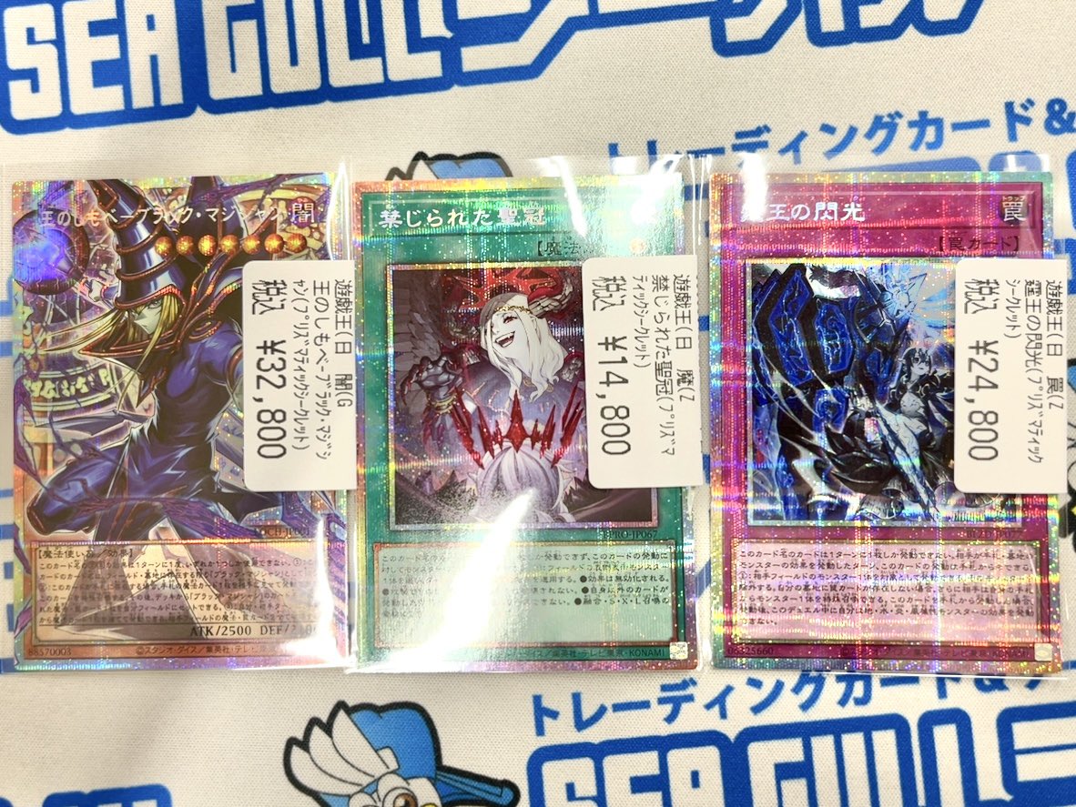 シーガル郡山店です！ ✨遊戯王 中古✨ 以外3点のプリズマティック