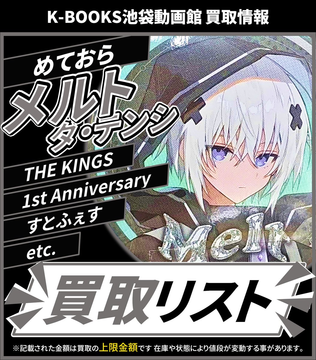 買取情報】 💫めておら💫 🤍メルト・ダ・テンシ さん🤍 缶バッジ 各種