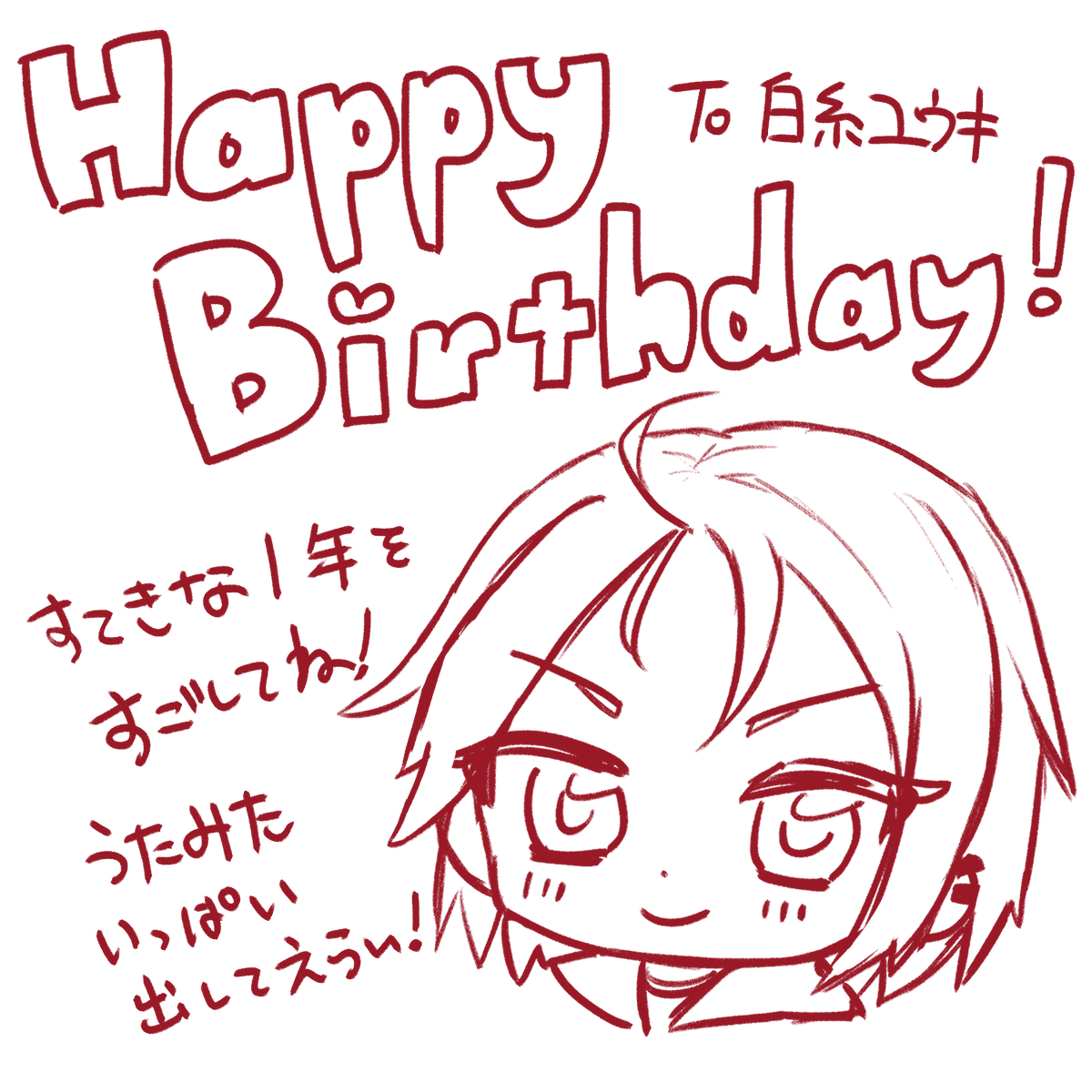 配信終了しました！
5月生まれの人、お誕生日おめでとう～～！🎉✨
みんなでお祝いしてくれて本当にありがとう！🩵
素敵な時間をすごせて、幸せです🫶

配信で書かせてもらったバースデーカードを思い出としてここに載せます！おめでと～！🥳