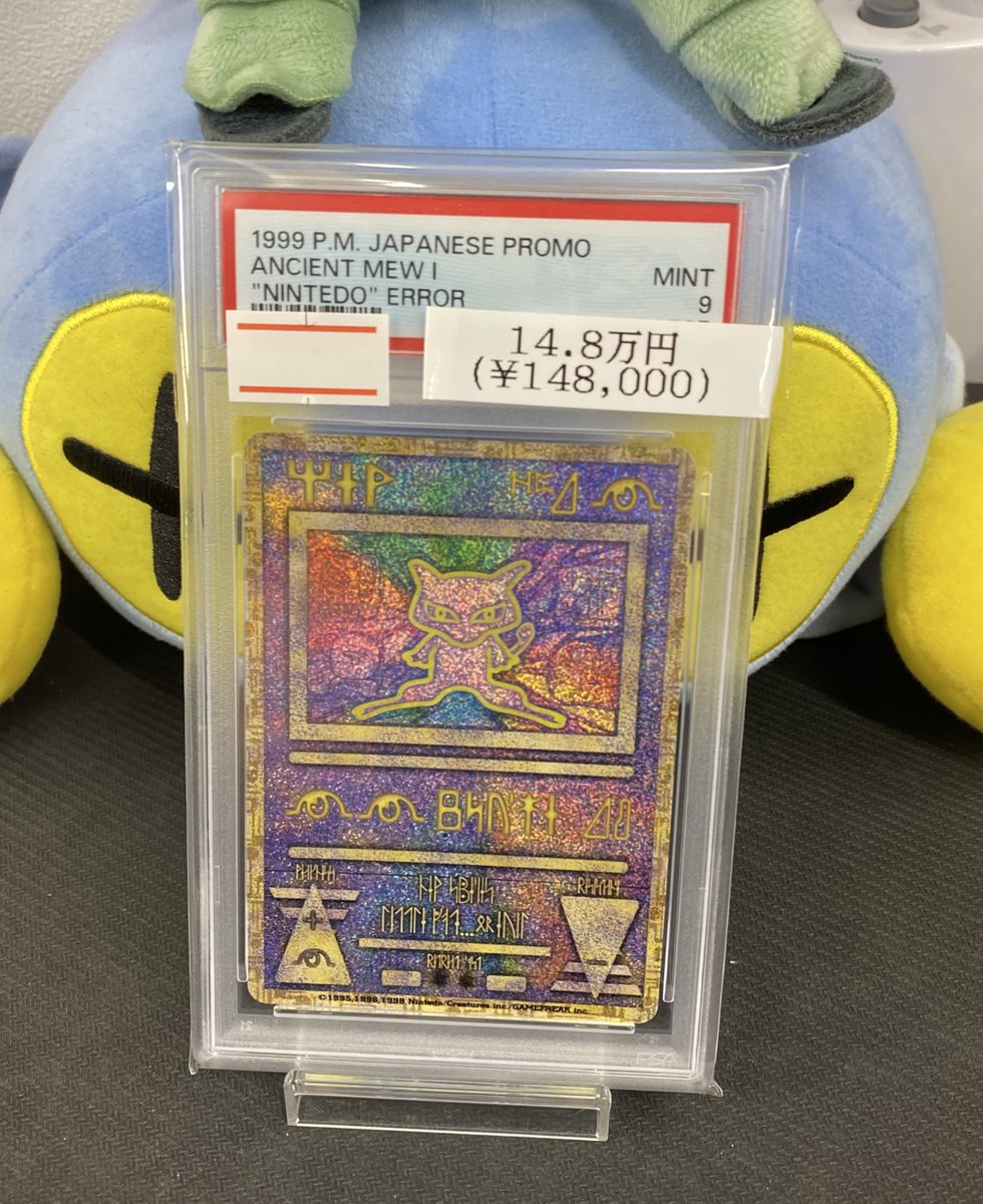【psa9】古代ミュウ　前期エラー版 🌟入荷情報🌟】 【PSA9】古代ミュウ エラー版 入荷しました‼️ お求め