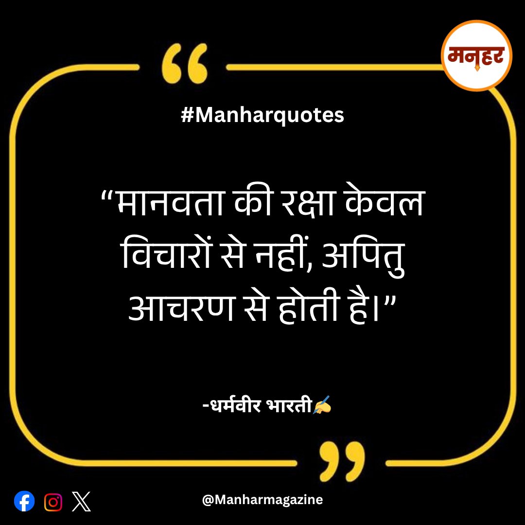 मनहर पत्रिका ('विश्वासम् परिवार' द्वारा प्रकाशित) tweet media
