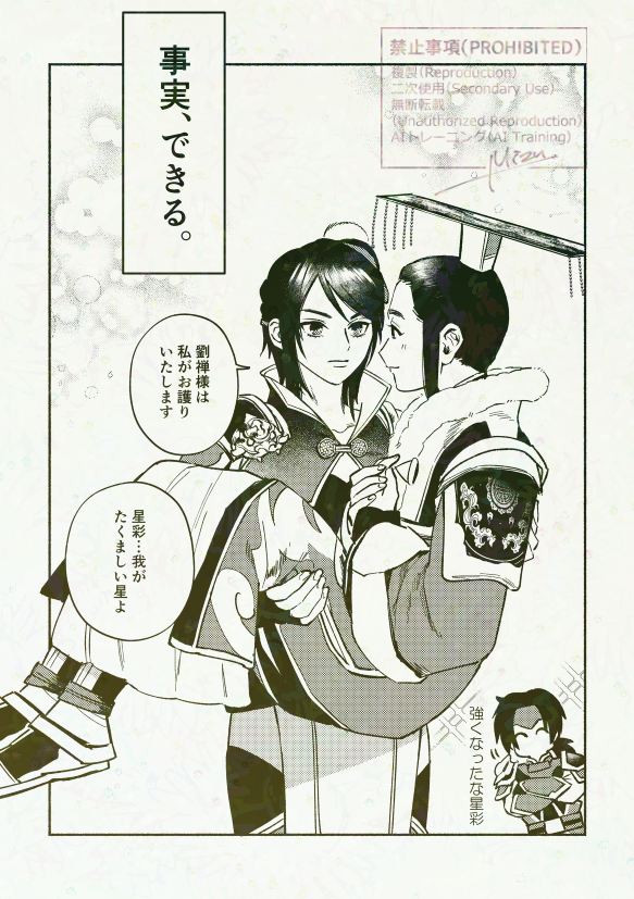 劉禅様と趙雲と星彩の、「姫と騎士と騎士」感好き