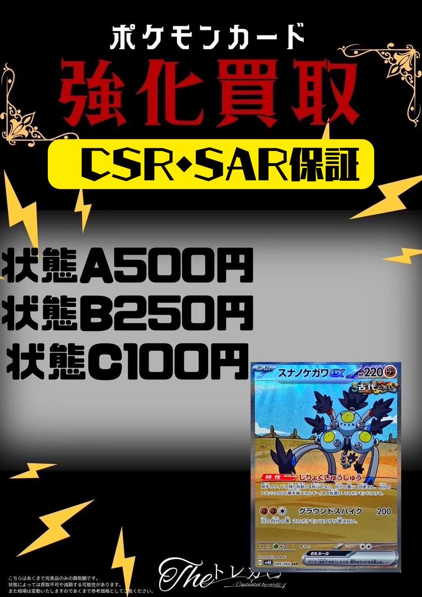 当店では保証カードもどんどん買取中！ AR 250円 SRポケモン300円 SAR