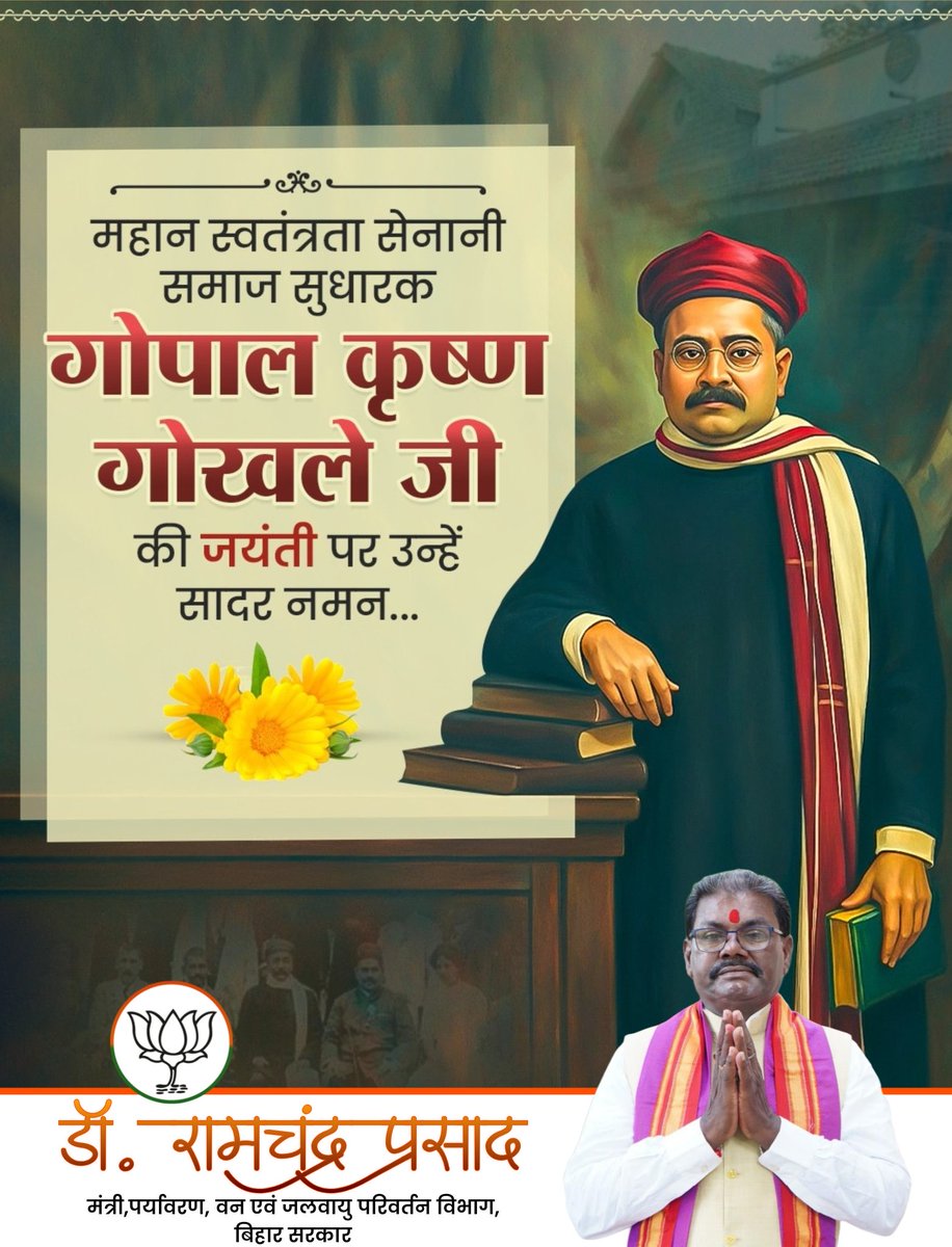 भारतीय स्वतंत्रता समर के अग्रदूत एवं महान समाज सुधारक गोपाल कृष्ण गोखले जी की जयंती पर उन्हें विनम्र श्रद्धांजलि।

शिक्षा के प्रसार और सामाजिक जागरूकता के माध्यम से राष्ट्रनिर्माण का उनका दृष्टिकोण भारतीय स्वतंत्रता आंदोलन की सुदृढ़ आधारशिला बना।