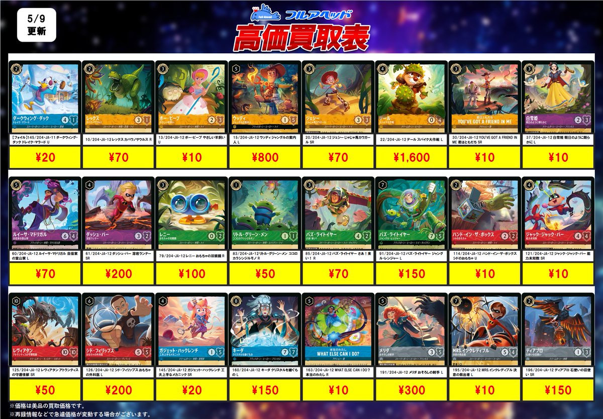 ━━━━━━━━━━ 最新弾買取情報 ①