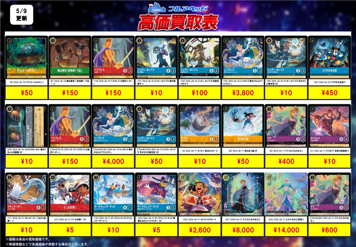 ━━━━━━━━━━ 最新弾買取情報 ①
