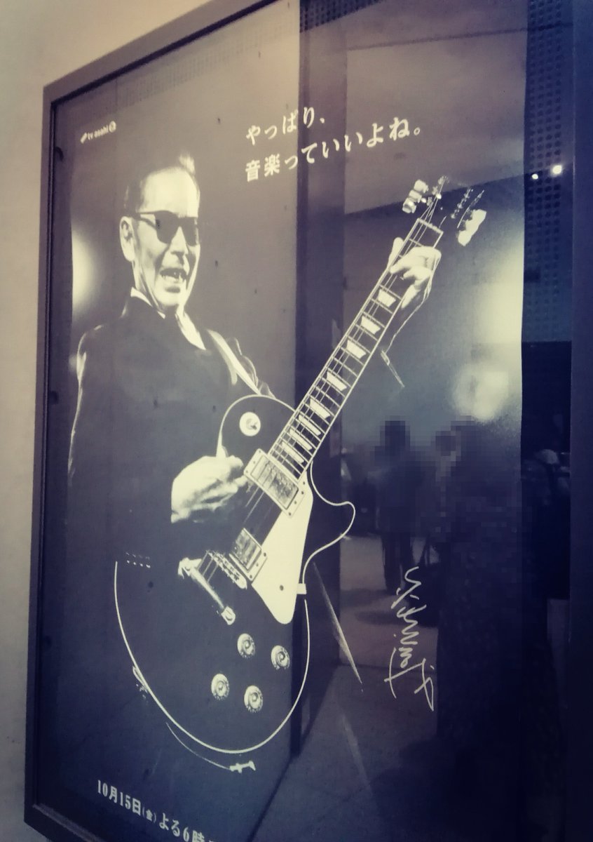 六本木にタモさんもいた🕶️🎸