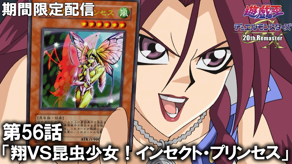 遊☆戯☆王デュエルモンスターズ𝐆𝐗 𝟐𝟎𝐭𝐡 𝐑𝐞𝐦𝐚𝐬𝐭𝐞𝐫