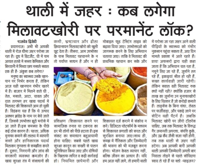 RajdevDwivedi1's tweet photo. आखिर कब लगेगा मिलावट खोरी पर अंकुश पूछती है जनता?  
@myogiadityanath 
@DmPrayagraj 
@Foodinspector
@VidrohiSamana 
@vijay01006336 
@ShivamS60564909 https://t.co/t6KcVq5sD5