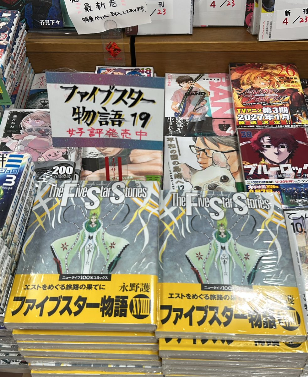 ✨本日発売✨ 待望の新刊『ファイブスター物語19』発売しました！ 2階