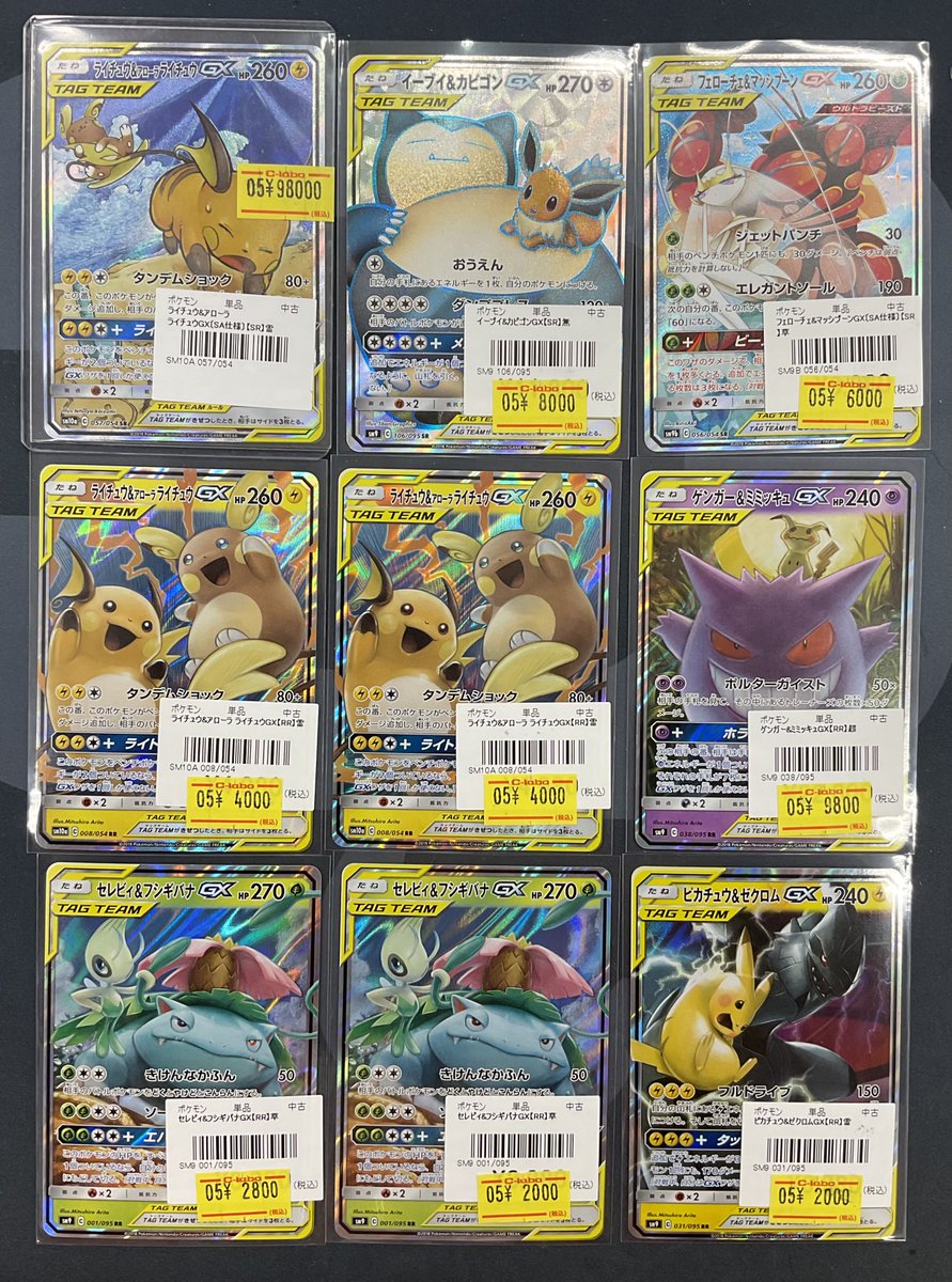 ポケモンカード タッグチームまとめ売り ポケモンカード GX タッグチーム 105枚 まとめ売り 30枚の通販 Natsumi