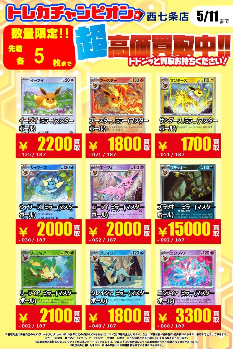 🔥#ポケカ #高価買取 🔥🔥 💫ブイズマスボミラー💫 👉5⃣月8⃣日更新