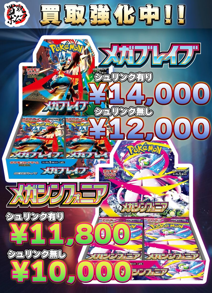 メガブレイブ》 シュリンク有 ¥14,000 シュリンク無 ¥12,000 《メガ