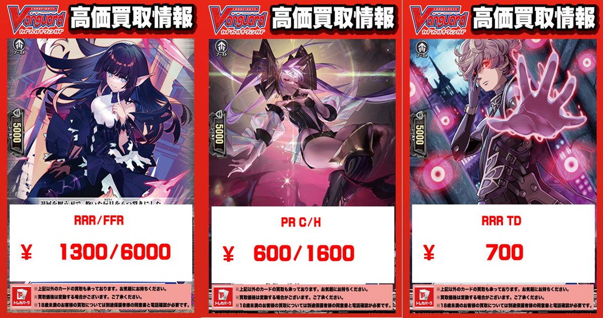 VG買取表更新しました ドリーン・ザ・スラスター RRR ￥1300 禁令の邪